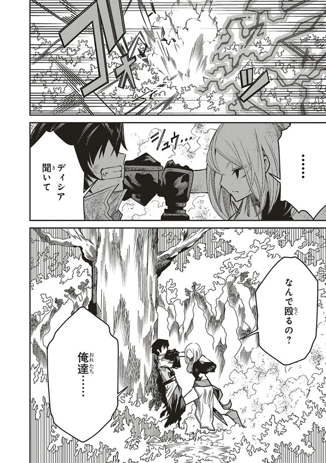 俺の『全自動支援（フルオートバフ）』で仲間たちが世界最強 ～そこにいるだけ無自覚無双～ 第11.2話 - 3