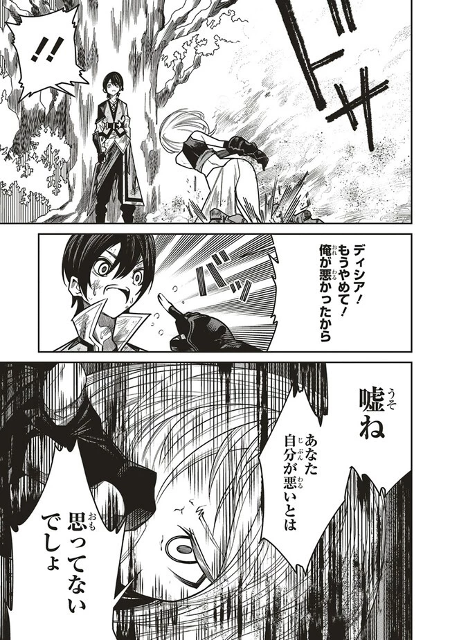 俺の『全自動支援（フルオートバフ）』で仲間たちが世界最強 ～そこにいるだけ無自覚無双～ 第11.2話 - 6