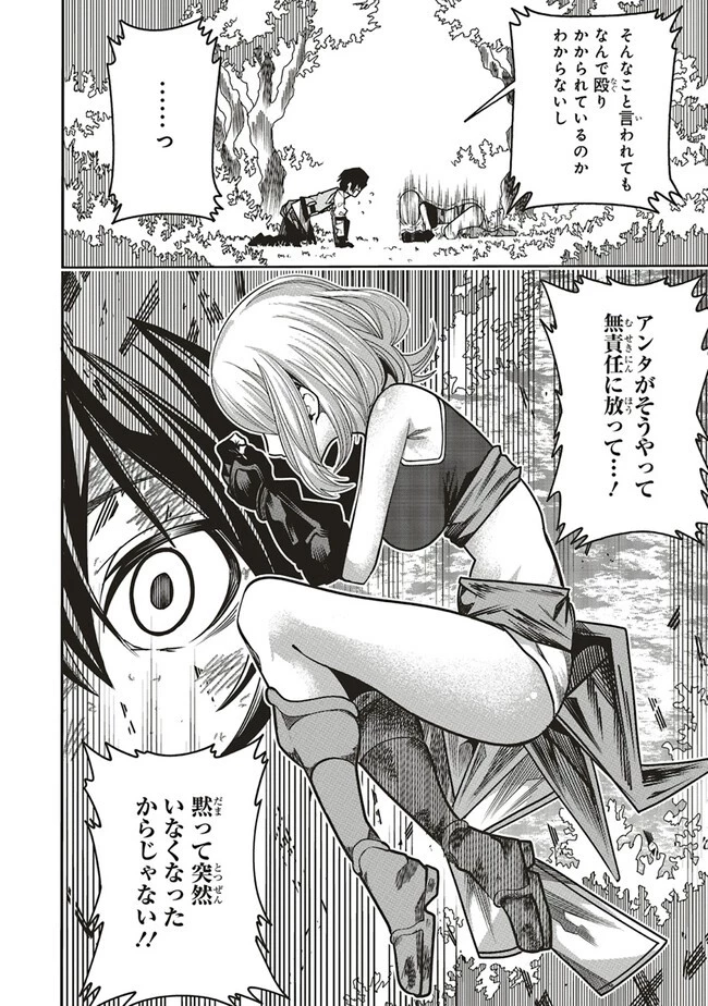 俺の『全自動支援（フルオートバフ）』で仲間たちが世界最強 ～そこにいるだけ無自覚無双～ 第11.2話 - 7