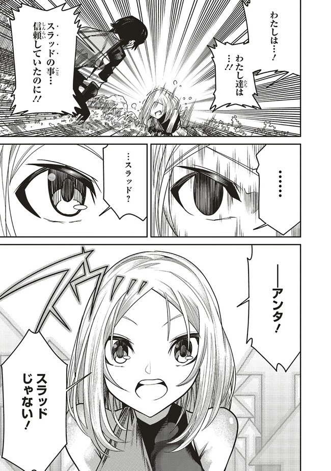 俺の『全自動支援（フルオートバフ）』で仲間たちが世界最強 ～そこにいるだけ無自覚無双～ 第11.2話 - 8