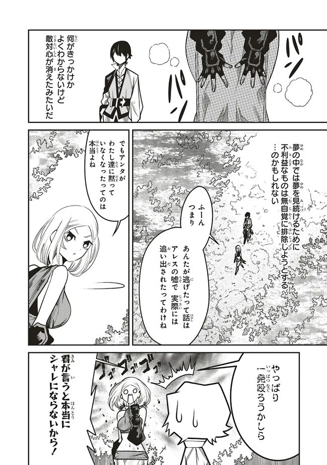 俺の『全自動支援（フルオートバフ）』で仲間たちが世界最強 ～そこにいるだけ無自覚無双～ 第11.2話 - 9