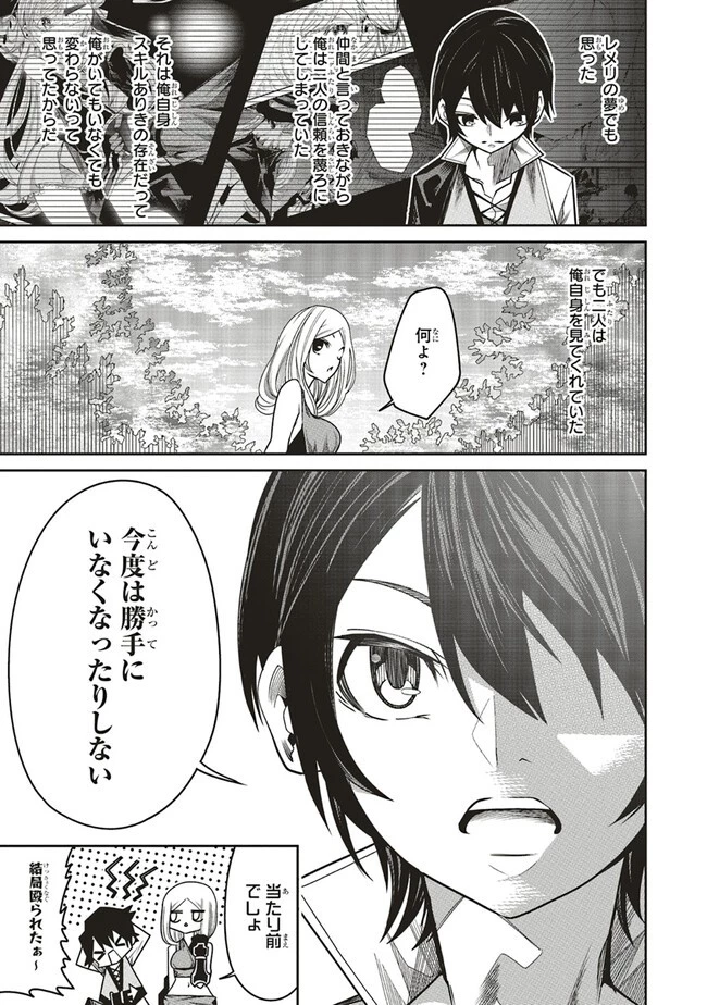 俺の『全自動支援（フルオートバフ）』で仲間たちが世界最強 ～そこにいるだけ無自覚無双～ 第11.2話 - 10