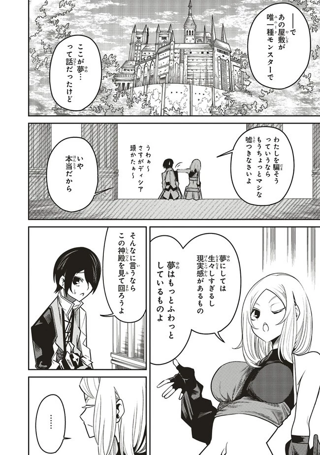 俺の『全自動支援（フルオートバフ）』で仲間たちが世界最強 ～そこにいるだけ無自覚無双～ 第11.2話 - 11