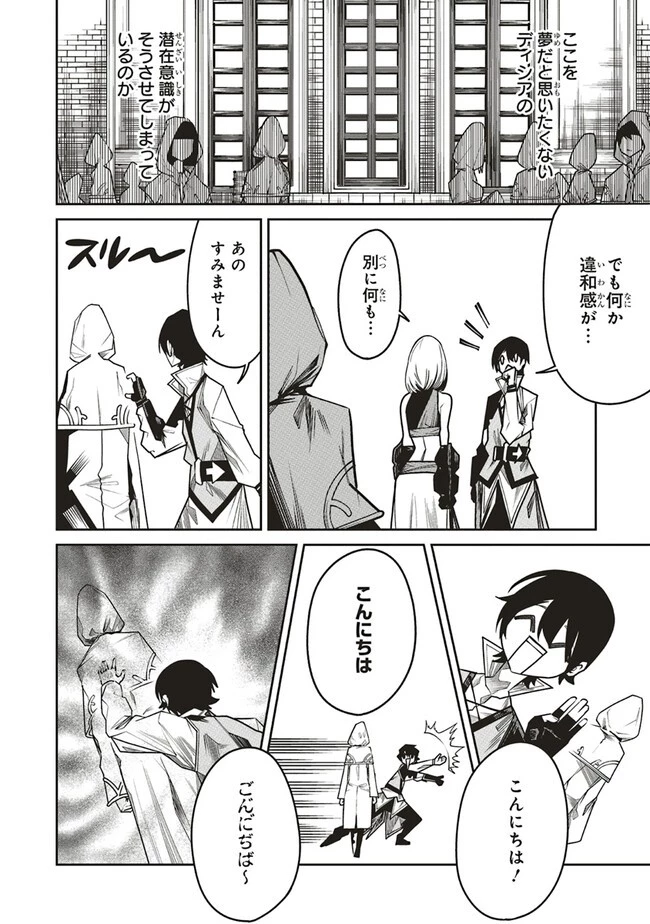 俺の『全自動支援（フルオートバフ）』で仲間たちが世界最強 ～そこにいるだけ無自覚無双～ 第11.2話 - 13