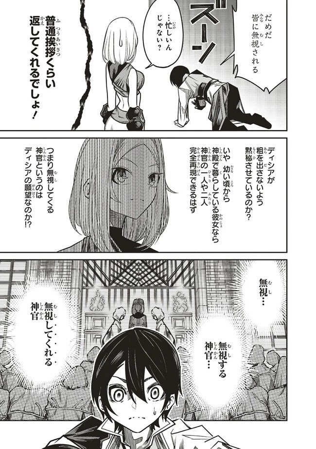 俺の『全自動支援（フルオートバフ）』で仲間たちが世界最強 ～そこにいるだけ無自覚無双～ 第11.2話 - 14