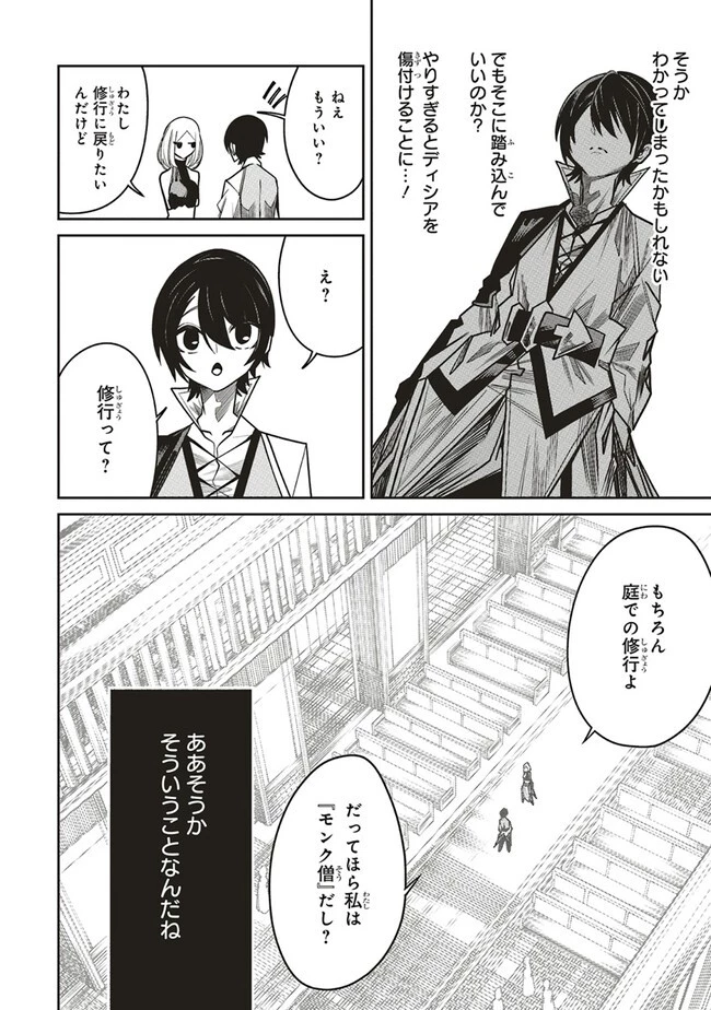 俺の『全自動支援（フルオートバフ）』で仲間たちが世界最強 ～そこにいるだけ無自覚無双～ 第11.2話 - 15