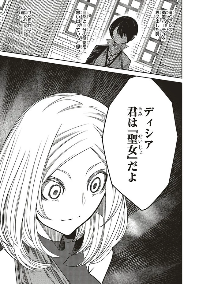 俺の『全自動支援（フルオートバフ）』で仲間たちが世界最強 ～そこにいるだけ無自覚無双～ 第11.2話 - 16