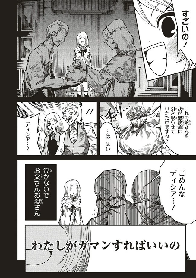 俺の『全自動支援（フルオートバフ）』で仲間たちが世界最強 ～そこにいるだけ無自覚無双～ 第12話 - 2