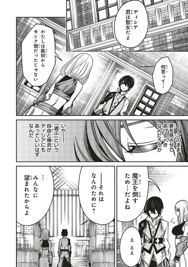 俺の『全自動支援（フルオートバフ）』で仲間たちが世界最強 ～そこにいるだけ無自覚無双～ 第12話 - 4