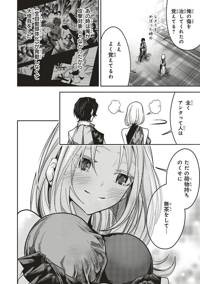 俺の『全自動支援（フルオートバフ）』で仲間たちが世界最強 ～そこにいるだけ無自覚無双～ 第12話 - 6