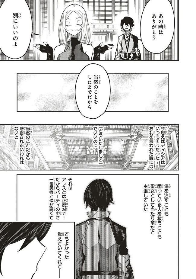 俺の『全自動支援（フルオートバフ）』で仲間たちが世界最強 ～そこにいるだけ無自覚無双～ 第12話 - 7