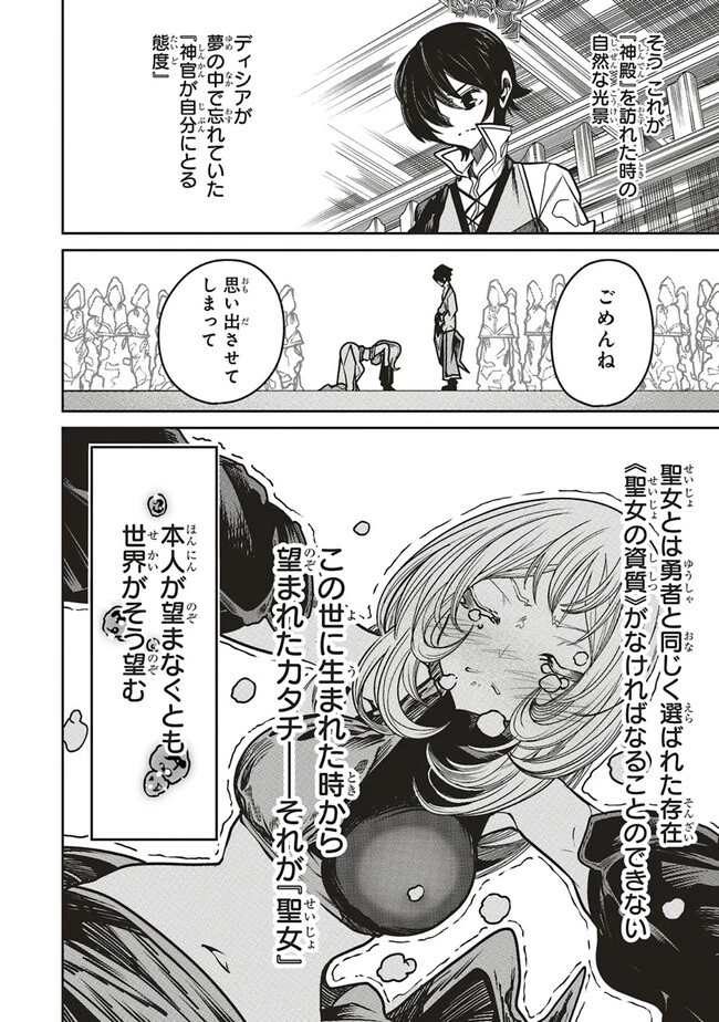 俺の『全自動支援（フルオートバフ）』で仲間たちが世界最強 ～そこにいるだけ無自覚無双～ 第12話 - 10