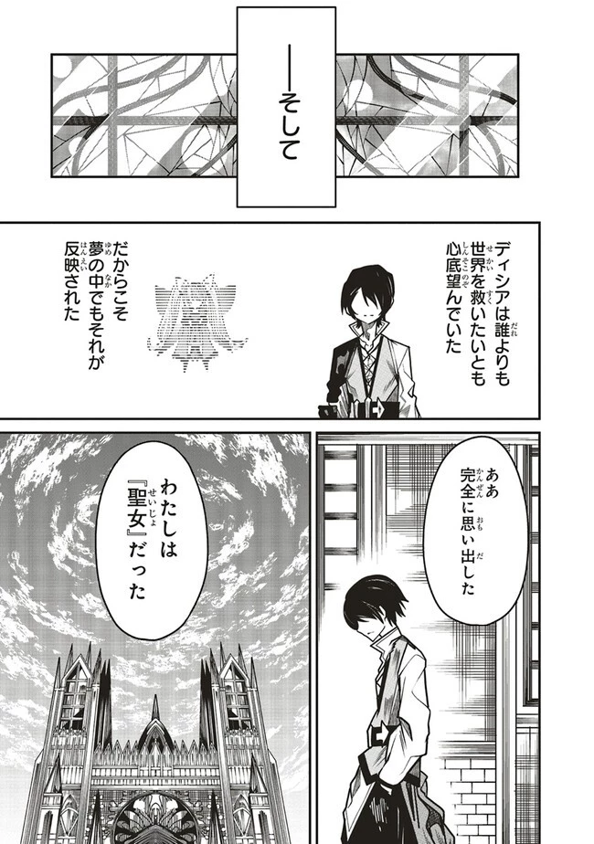 俺の『全自動支援（フルオートバフ）』で仲間たちが世界最強 ～そこにいるだけ無自覚無双～ 第12話 - 11