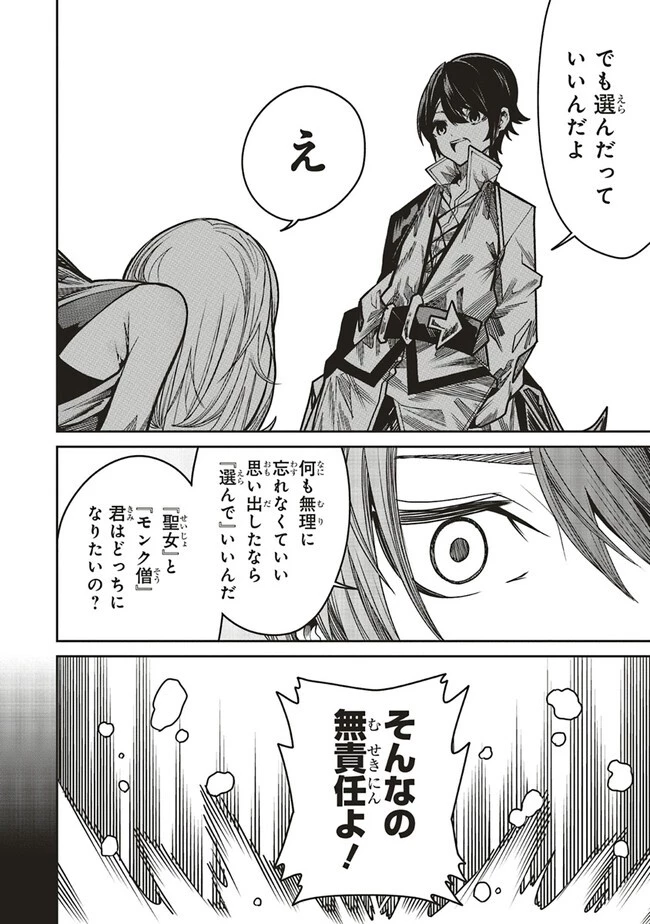 俺の『全自動支援（フルオートバフ）』で仲間たちが世界最強 ～そこにいるだけ無自覚無双～ 第12話 - 12