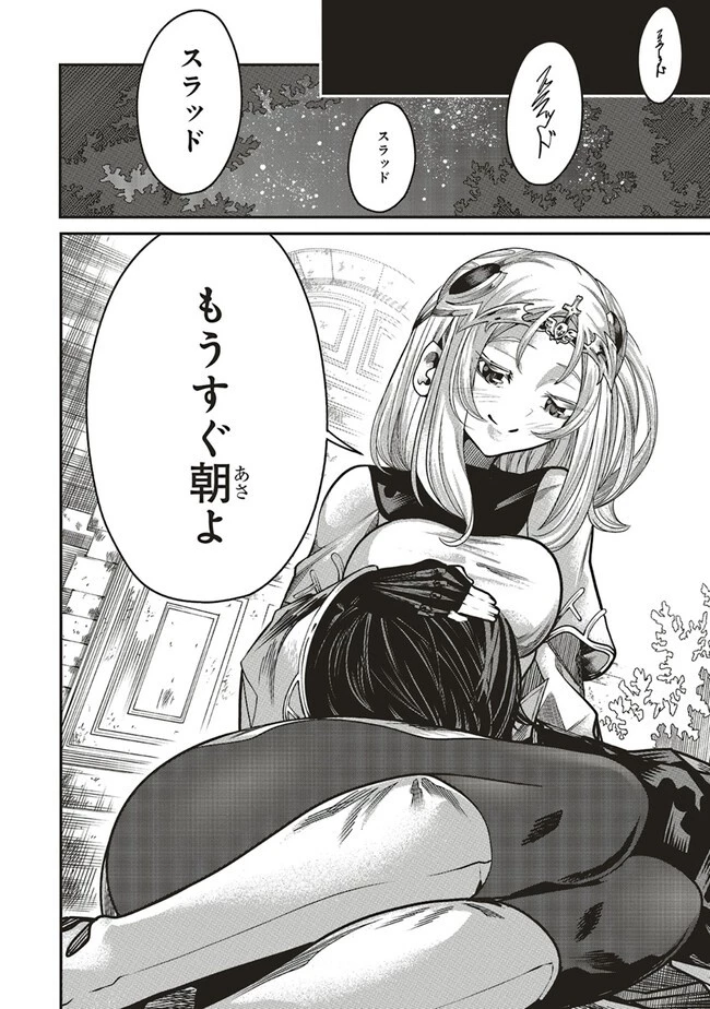 俺の『全自動支援（フルオートバフ）』で仲間たちが世界最強 ～そこにいるだけ無自覚無双～ 第12話 - 18