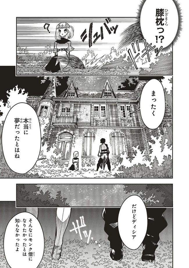 俺の『全自動支援（フルオートバフ）』で仲間たちが世界最強 ～そこにいるだけ無自覚無双～ 第12話 - 19