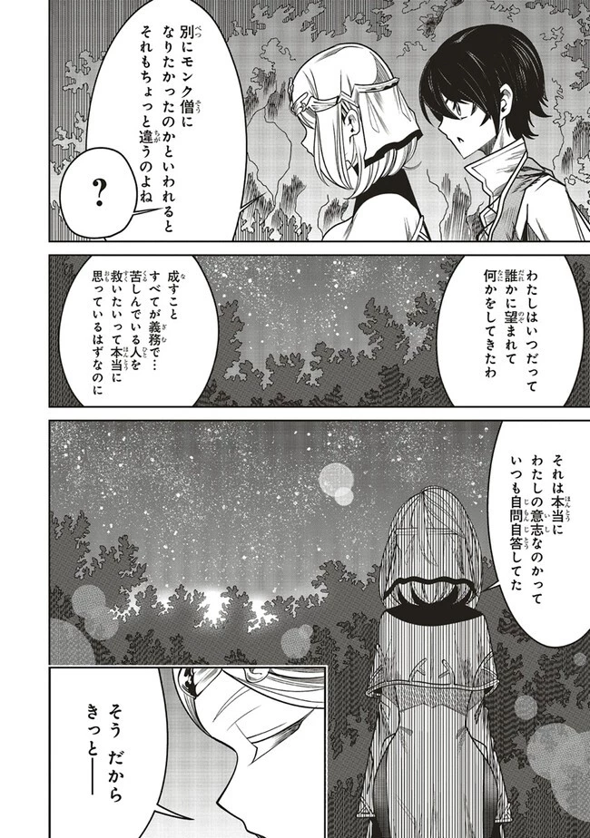 俺の『全自動支援（フルオートバフ）』で仲間たちが世界最強 ～そこにいるだけ無自覚無双～ 第12話 - 20