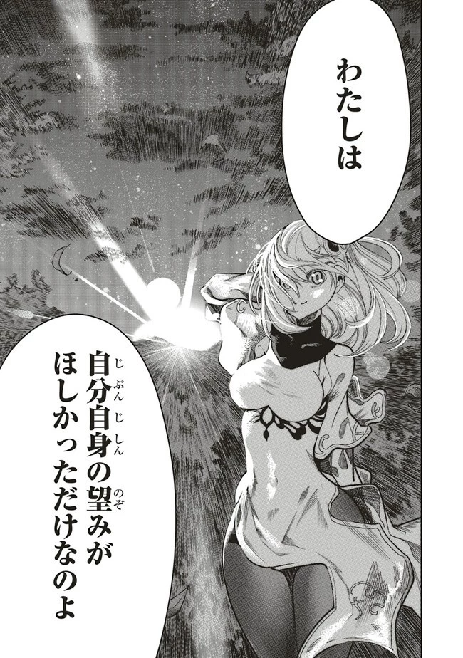 俺の『全自動支援（フルオートバフ）』で仲間たちが世界最強 ～そこにいるだけ無自覚無双～ 第12話 - 21