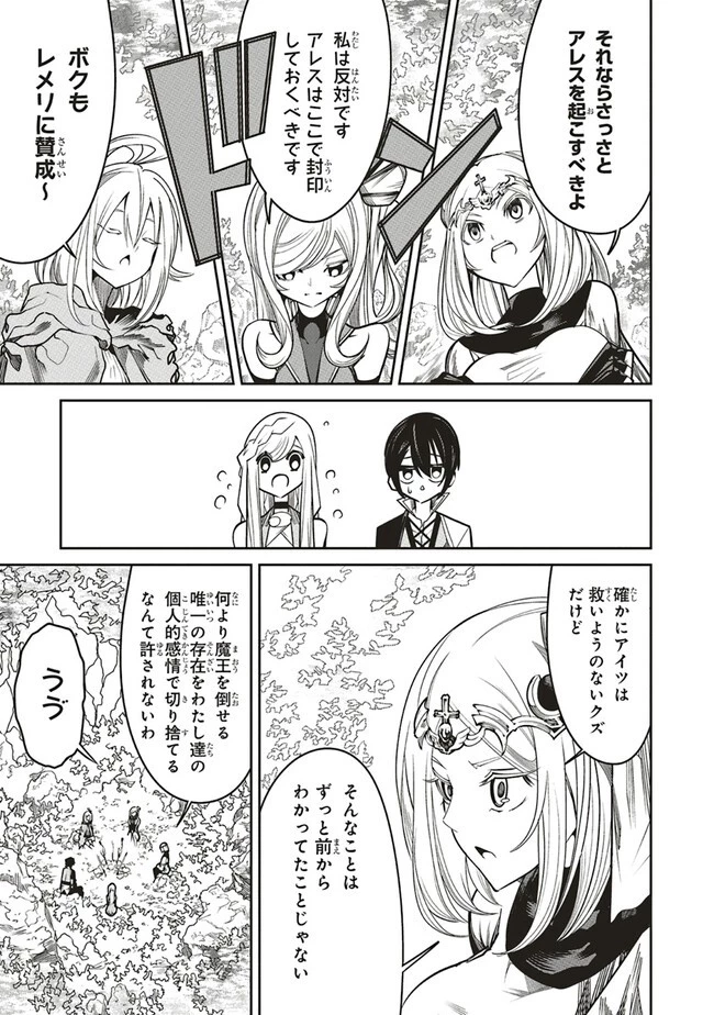 俺の『全自動支援（フルオートバフ）』で仲間たちが世界最強 ～そこにいるだけ無自覚無双～ 第12話 - 23