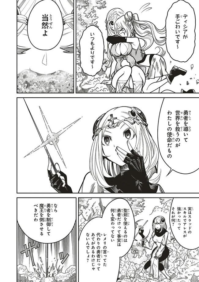 俺の『全自動支援（フルオートバフ）』で仲間たちが世界最強 ～そこにいるだけ無自覚無双～ 第12話 - 24