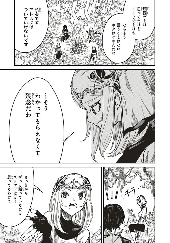 俺の『全自動支援（フルオートバフ）』で仲間たちが世界最強 ～そこにいるだけ無自覚無双～ 第12話 - 25