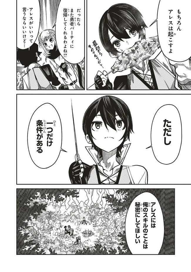 俺の『全自動支援（フルオートバフ）』で仲間たちが世界最強 ～そこにいるだけ無自覚無双～ 第12話 - 26