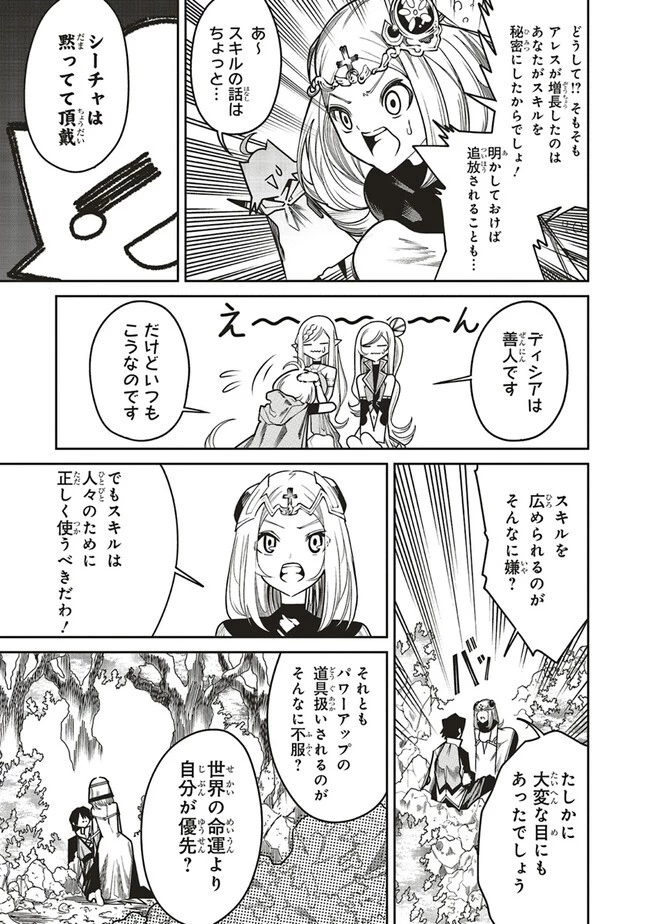 俺の『全自動支援（フルオートバフ）』で仲間たちが世界最強 ～そこにいるだけ無自覚無双～ 第12話 - 27