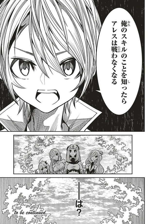 俺の『全自動支援（フルオートバフ）』で仲間たちが世界最強 ～そこにいるだけ無自覚無双～ 第12話 - 29