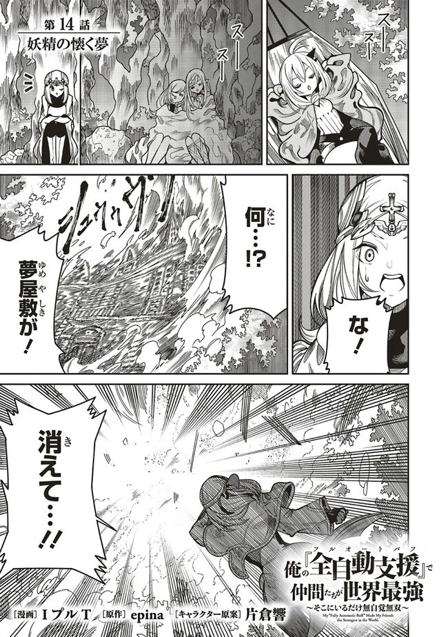 俺の『全自動支援（フルオートバフ）』で仲間たちが世界最強 ～そこにいるだけ無自覚無双～ 第14話 - 1