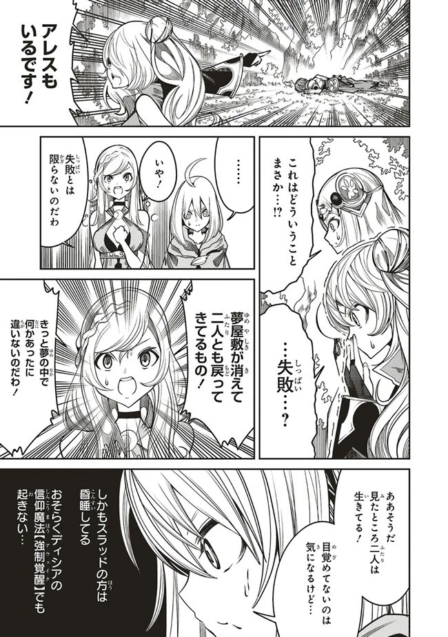 俺の『全自動支援（フルオートバフ）』で仲間たちが世界最強 ～そこにいるだけ無自覚無双～ 第14話 - 3