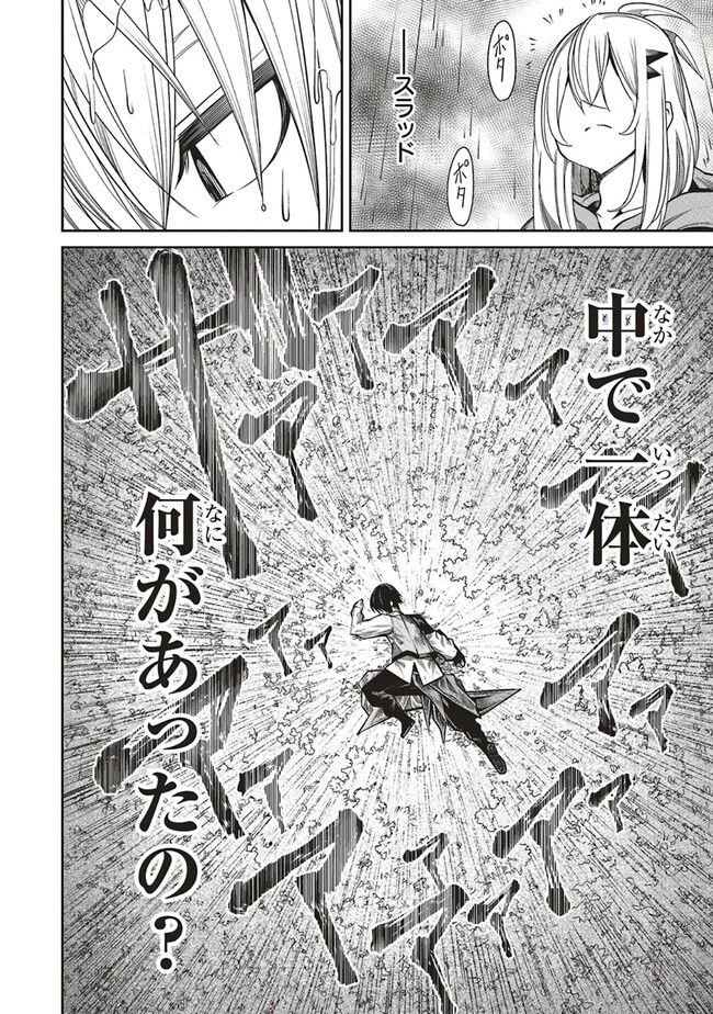 俺の『全自動支援（フルオートバフ）』で仲間たちが世界最強 ～そこにいるだけ無自覚無双～ 第14話 - 4