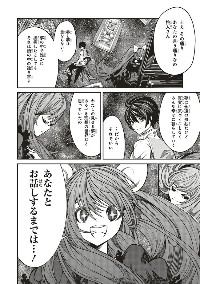 俺の『全自動支援（フルオートバフ）』で仲間たちが世界最強 ～そこにいるだけ無自覚無双～ 第14話 - 6