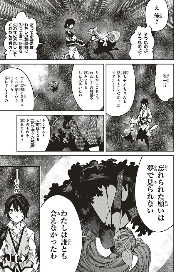 俺の『全自動支援（フルオートバフ）』で仲間たちが世界最強 ～そこにいるだけ無自覚無双～ 第14話 - 7