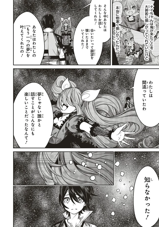 俺の『全自動支援（フルオートバフ）』で仲間たちが世界最強 ～そこにいるだけ無自覚無双～ 第14話 - 8