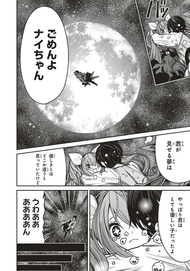 俺の『全自動支援（フルオートバフ）』で仲間たちが世界最強 ～そこにいるだけ無自覚無双～ 第14話 - 10