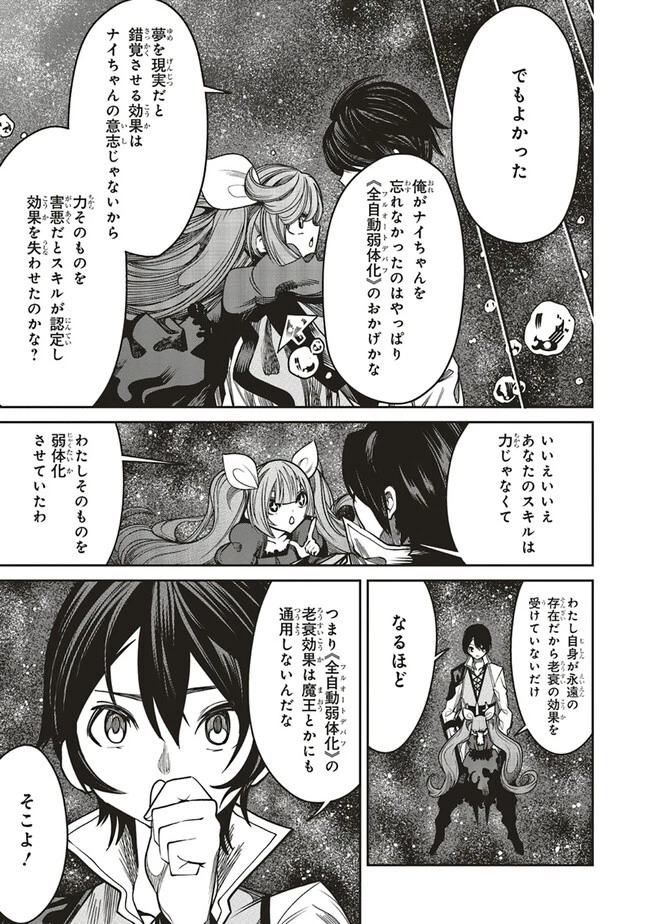 俺の『全自動支援（フルオートバフ）』で仲間たちが世界最強 ～そこにいるだけ無自覚無双～ 第14話 - 11