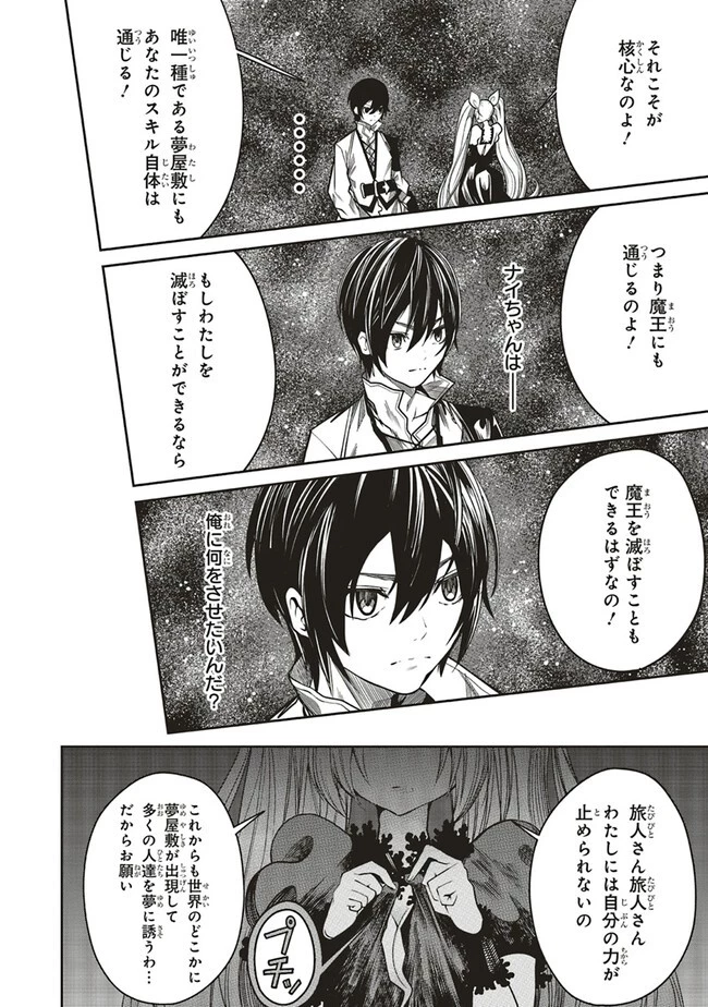 俺の『全自動支援（フルオートバフ）』で仲間たちが世界最強 ～そこにいるだけ無自覚無双～ 第14話 - 12