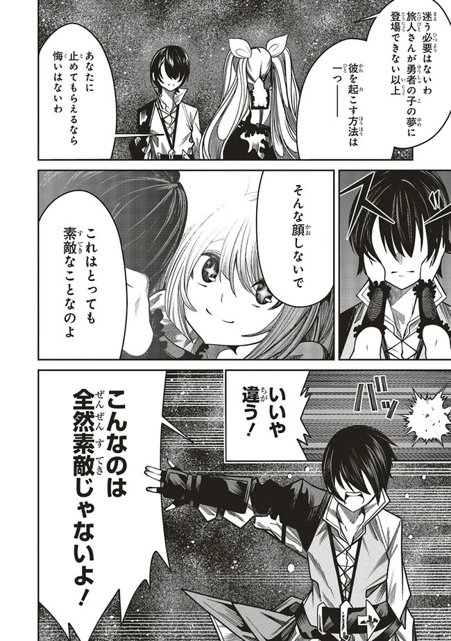 俺の『全自動支援（フルオートバフ）』で仲間たちが世界最強 ～そこにいるだけ無自覚無双～ 第14話 - 14