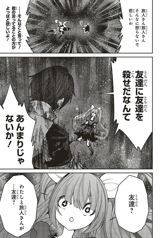 俺の『全自動支援（フルオートバフ）』で仲間たちが世界最強 ～そこにいるだけ無自覚無双～ 第14話 - 15