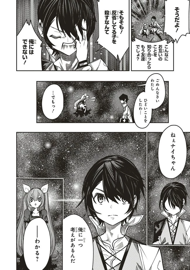 俺の『全自動支援（フルオートバフ）』で仲間たちが世界最強 ～そこにいるだけ無自覚無双～ 第14話 - 16