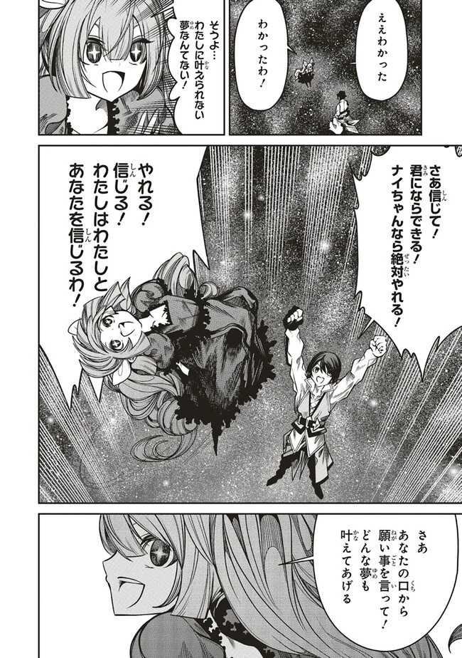 俺の『全自動支援（フルオートバフ）』で仲間たちが世界最強 ～そこにいるだけ無自覚無双～ 第14話 - 18