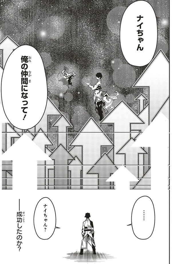 俺の『全自動支援（フルオートバフ）』で仲間たちが世界最強 ～そこにいるだけ無自覚無双～ 第14話 - 19