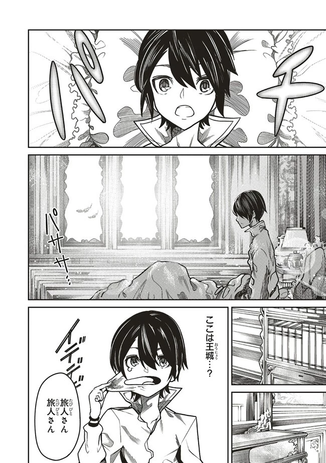 俺の『全自動支援（フルオートバフ）』で仲間たちが世界最強 ～そこにいるだけ無自覚無双～ 第14話 - 22