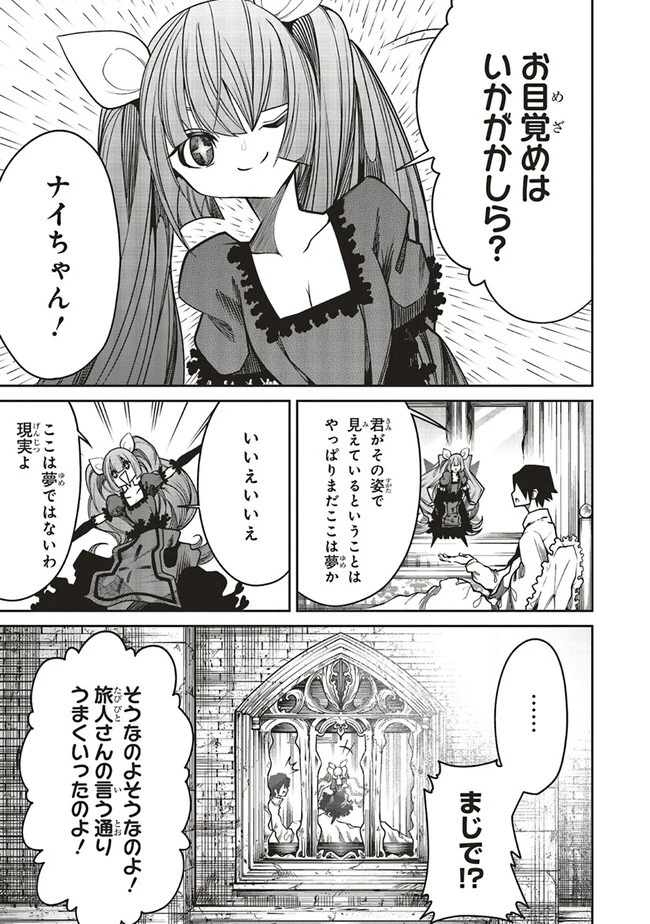 俺の『全自動支援（フルオートバフ）』で仲間たちが世界最強 ～そこにいるだけ無自覚無双～ 第14話 - 23