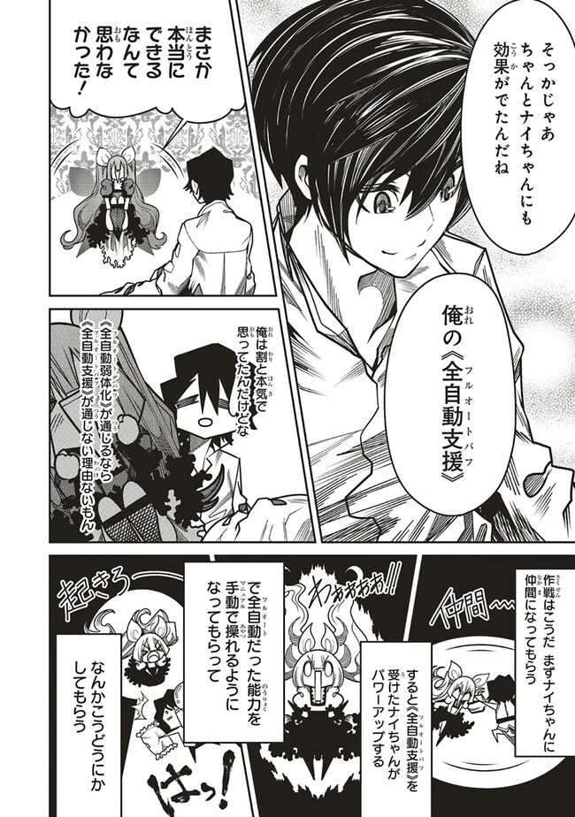 俺の『全自動支援（フルオートバフ）』で仲間たちが世界最強 ～そこにいるだけ無自覚無双～ 第14話 - 24