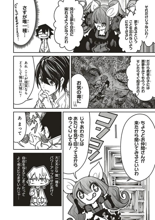 俺の『全自動支援（フルオートバフ）』で仲間たちが世界最強 ～そこにいるだけ無自覚無双～ 第14話 - 26