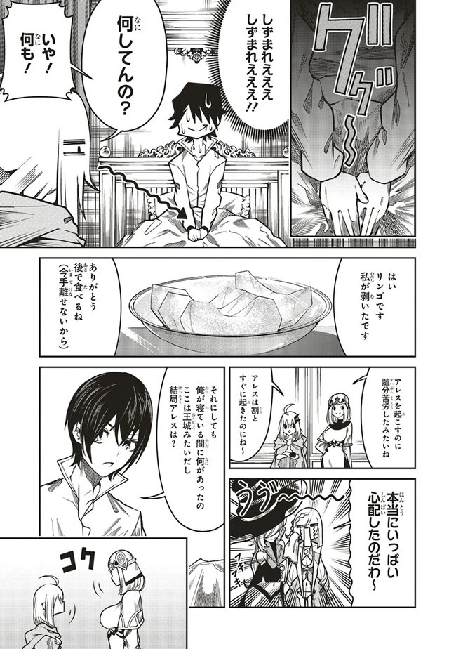 俺の『全自動支援（フルオートバフ）』で仲間たちが世界最強 ～そこにいるだけ無自覚無双～ 第14話 - 29