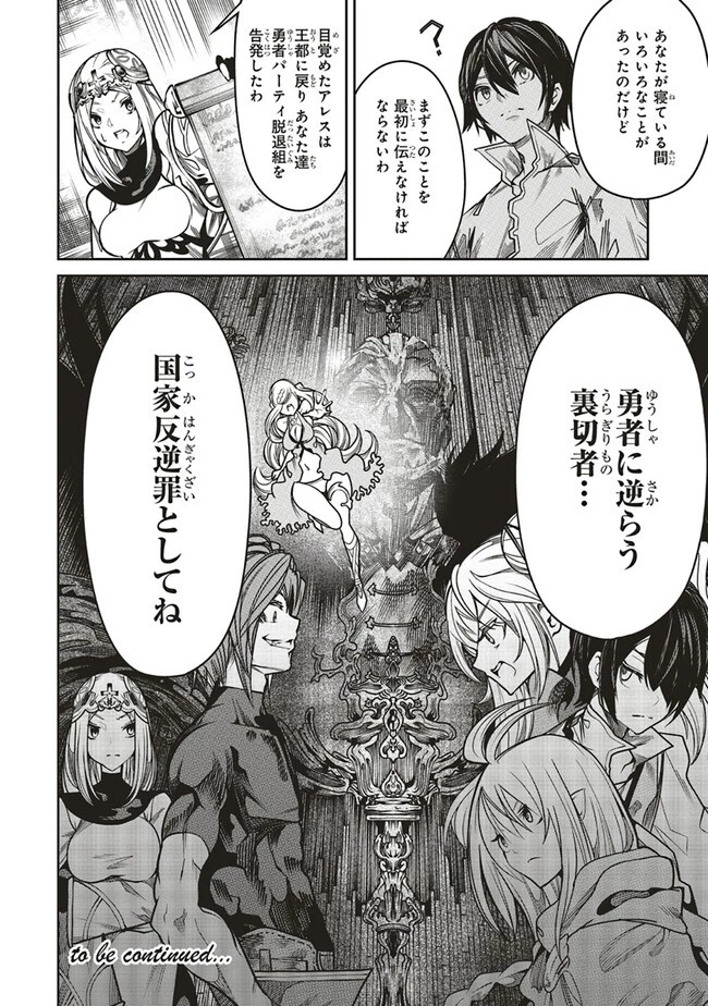 俺の『全自動支援（フルオートバフ）』で仲間たちが世界最強 ～そこにいるだけ無自覚無双～ 第14話 - 30