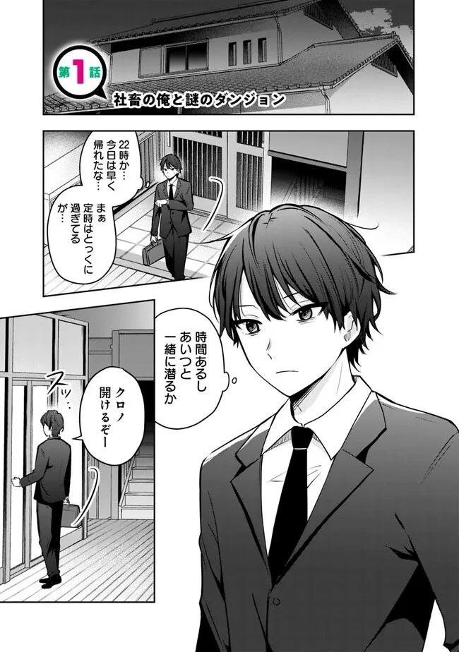 社畜ですが、種族進化して最強へと至ります 第1話 - 1