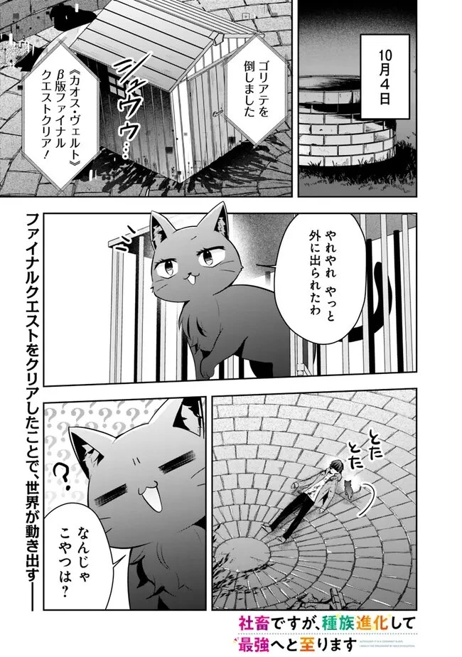 社畜ですが、種族進化して最強へと至ります 第10話 - 1